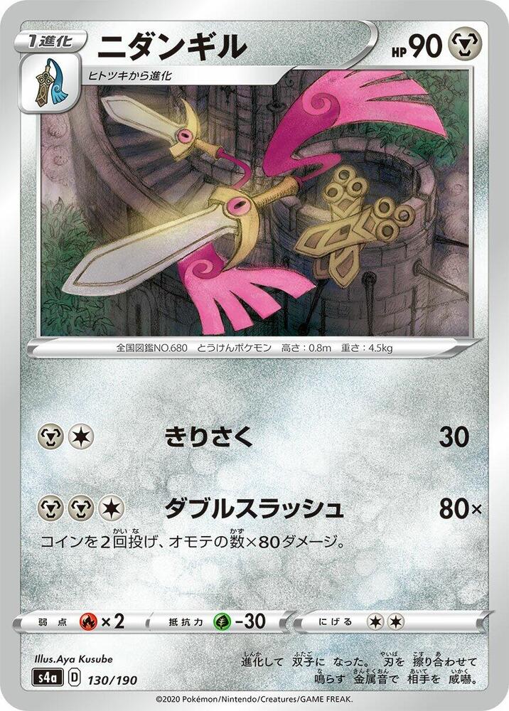 Doublade 130/190 card from S4a: Shiny Star V