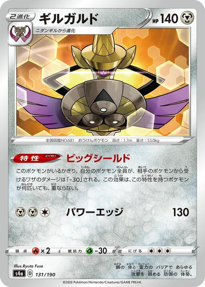 Aegislash 131/190 card from S4a: Shiny Star V