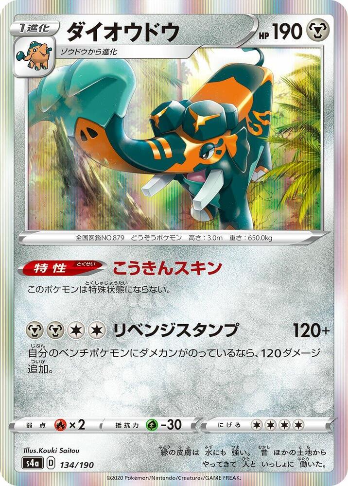 Copperajah 134/190 card from S4a: Shiny Star V