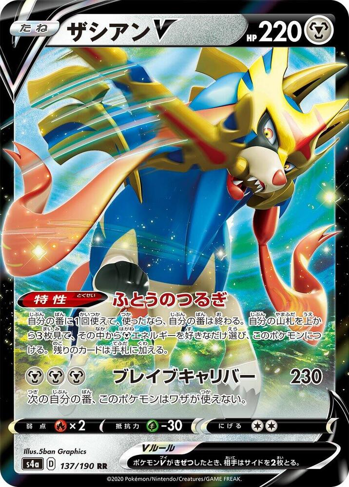Zacian V 137/190 card from S4a: Shiny Star V