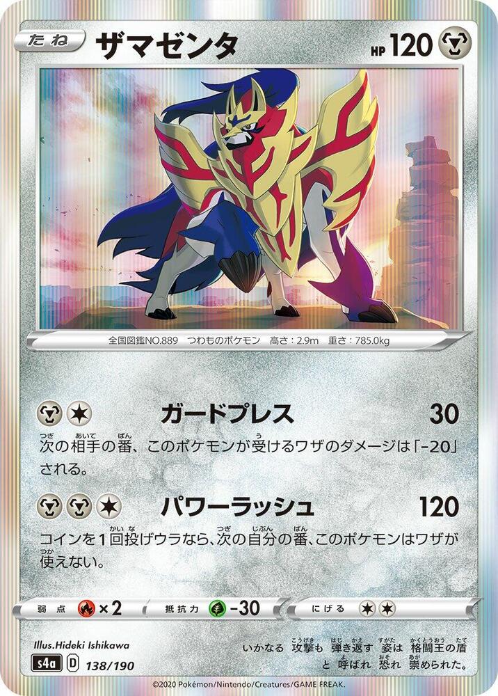 Zamazenta 138/190 card from S4a: Shiny Star V