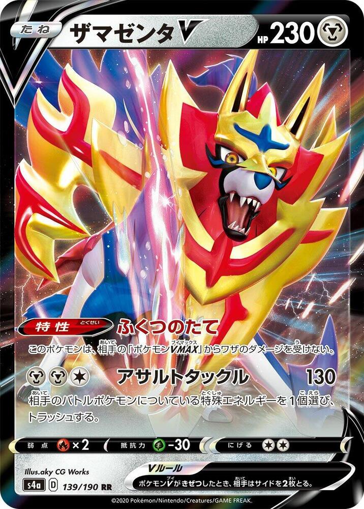 Zamazenta V 139/190 card from S4a: Shiny Star V