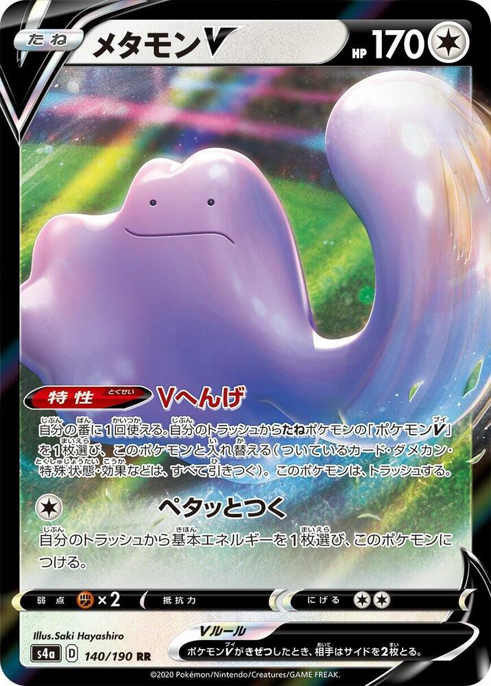 Ditto V 140/190 card from S4a: Shiny Star V