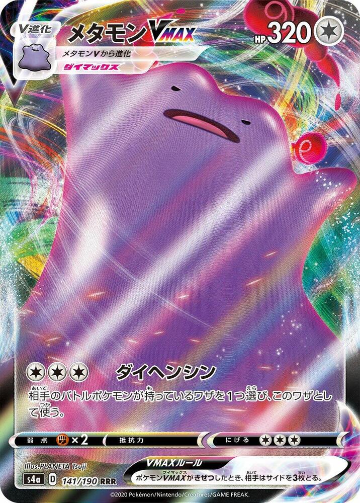 Ditto VMAX 141/190 card from S4a: Shiny Star V