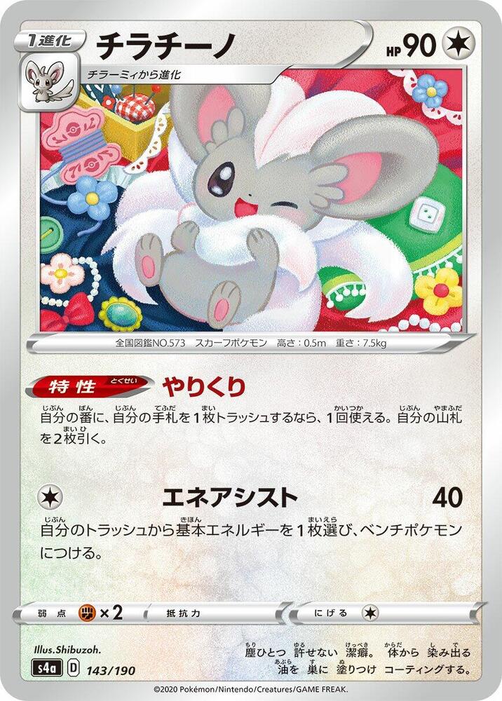 Cinccino 143/190 card from S4a: Shiny Star V