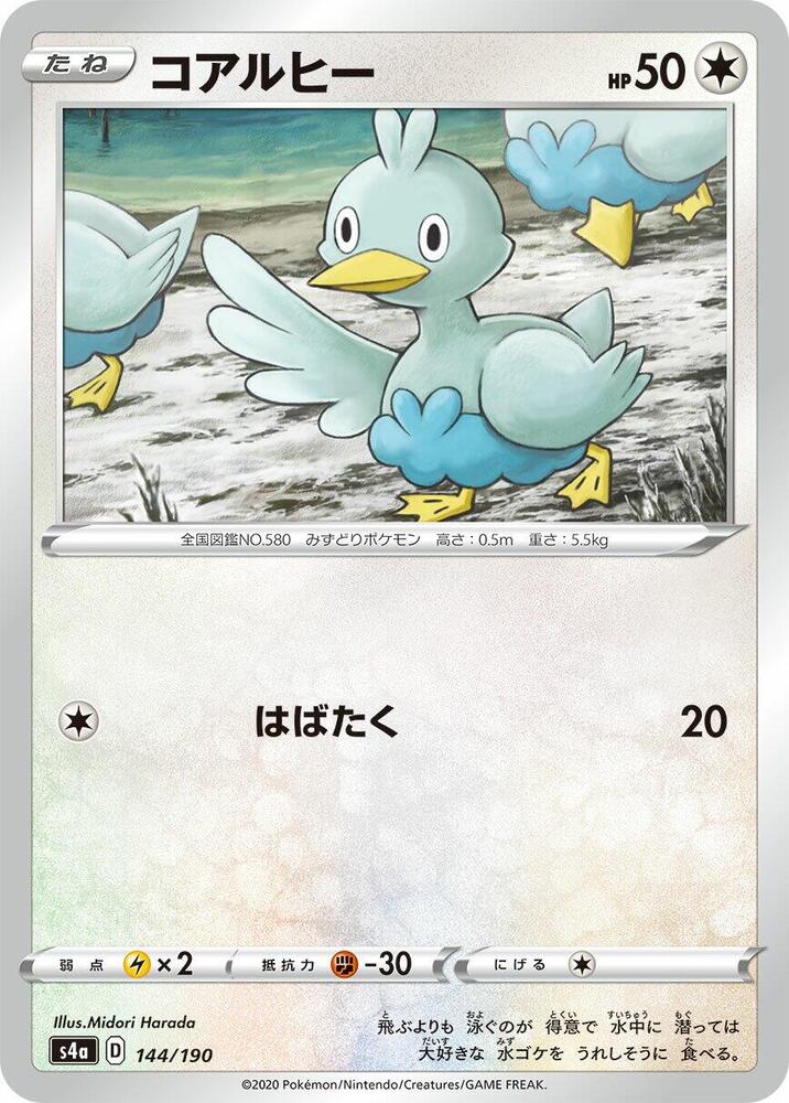 Ducklett 144/190 card from S4a: Shiny Star V