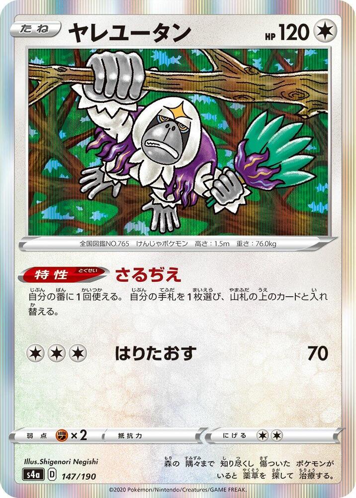 Oranguru 147/190 card from S4a: Shiny Star V