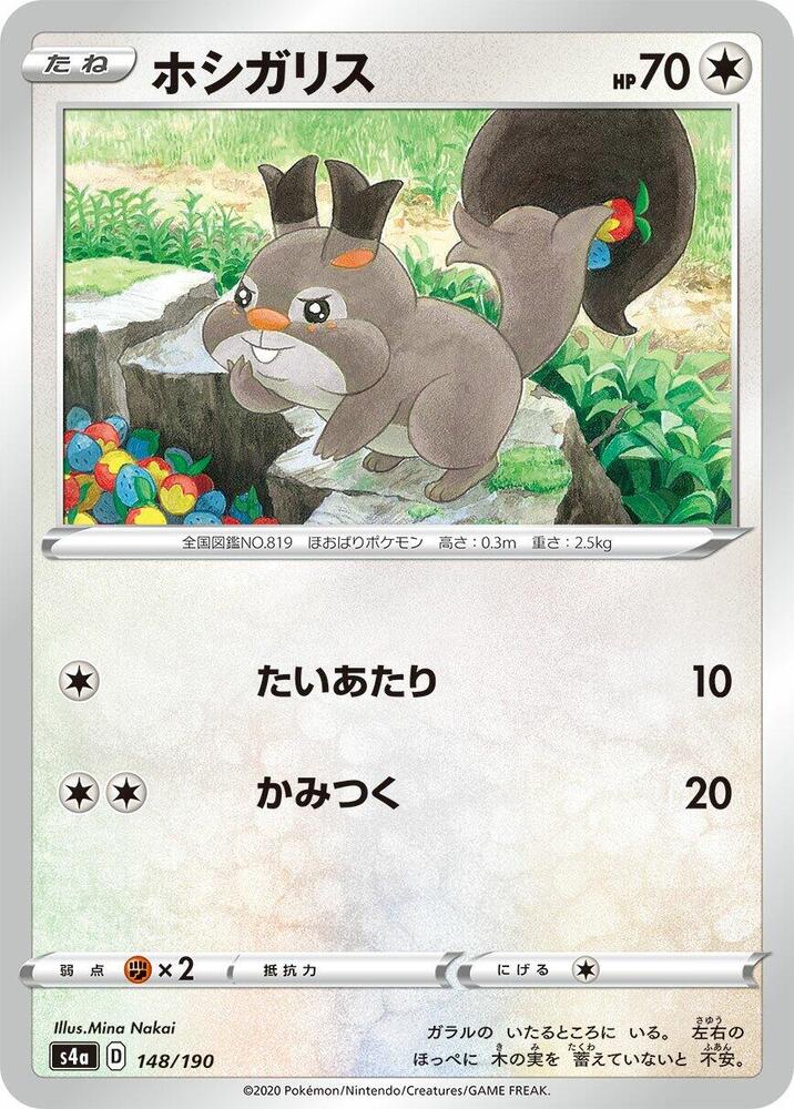 Skwovet 148/190 card from S4a: Shiny Star V