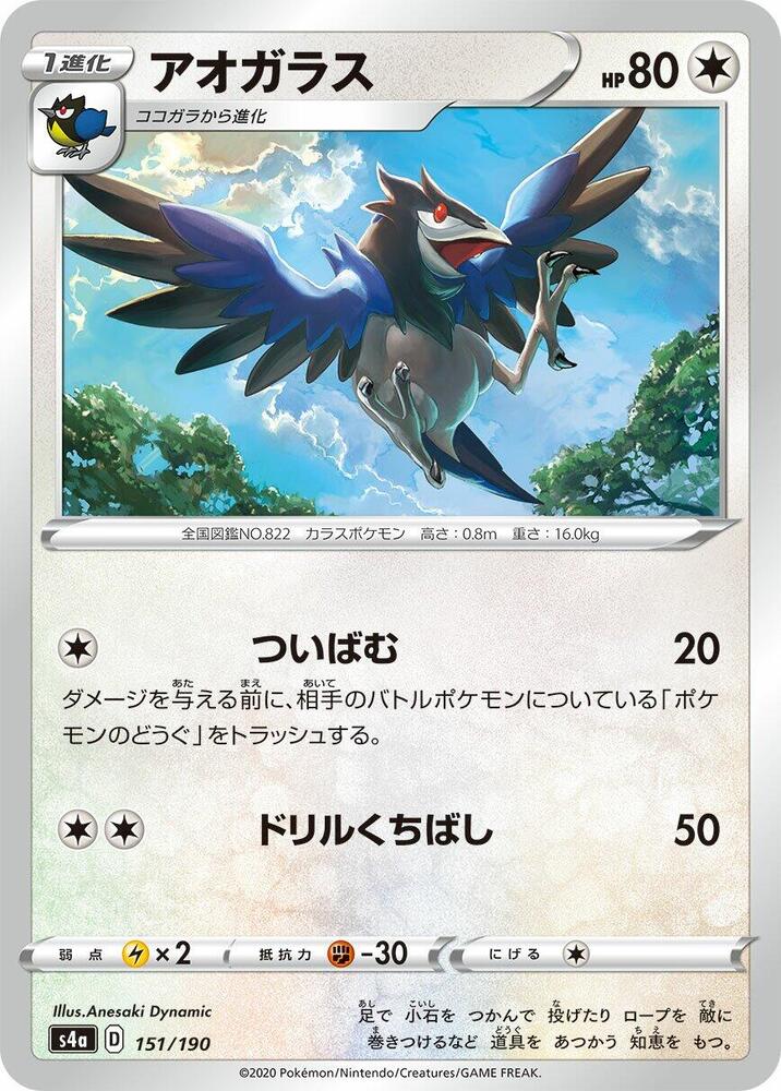 Corvisquire 151/190 card from S4a: Shiny Star V
