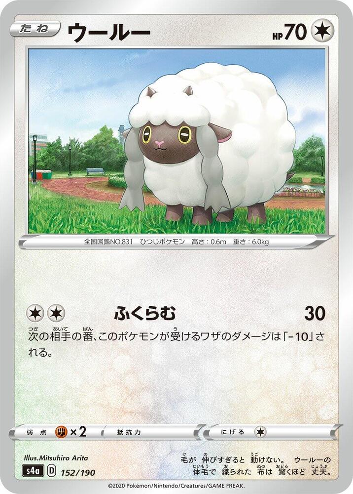 Wooloo 152/190 card from S4a: Shiny Star V
