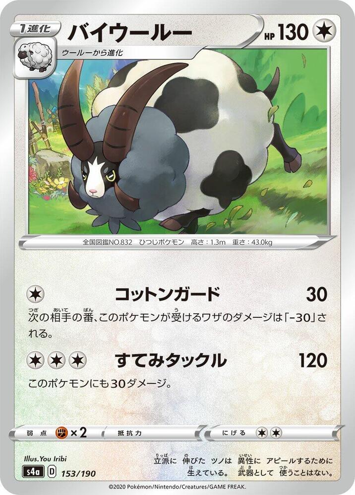 Dubwool 153/190 card from S4a: Shiny Star V