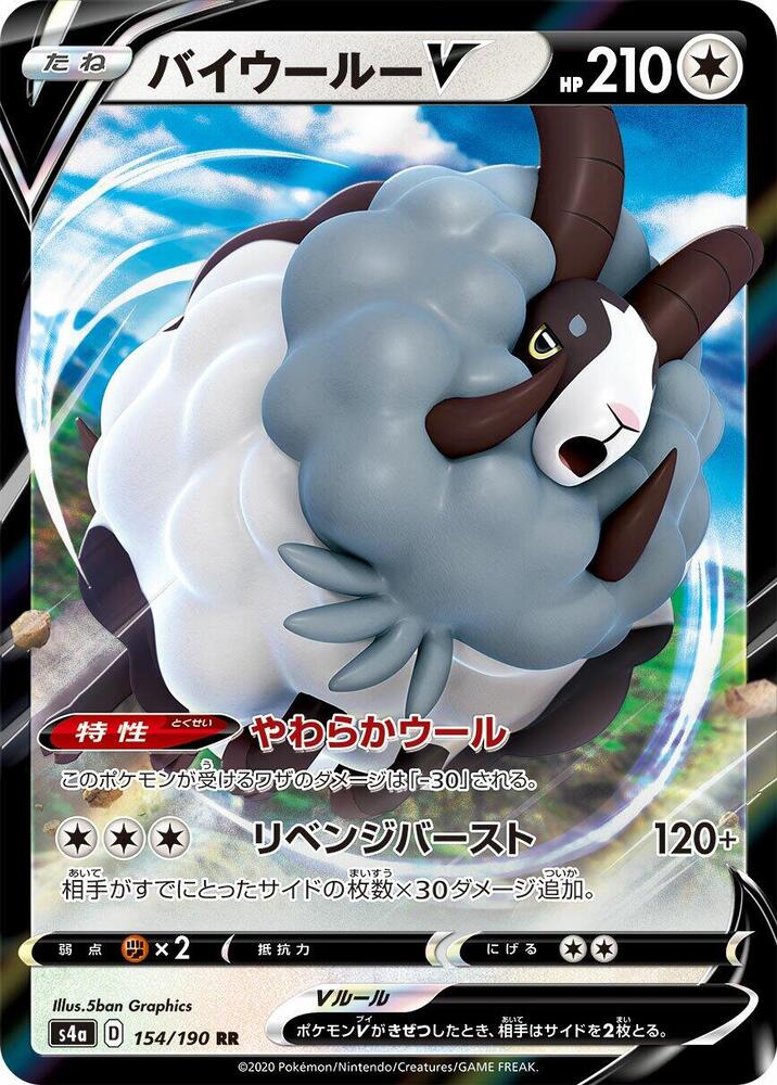 Dubwool V 154/190 card from S4a: Shiny Star V