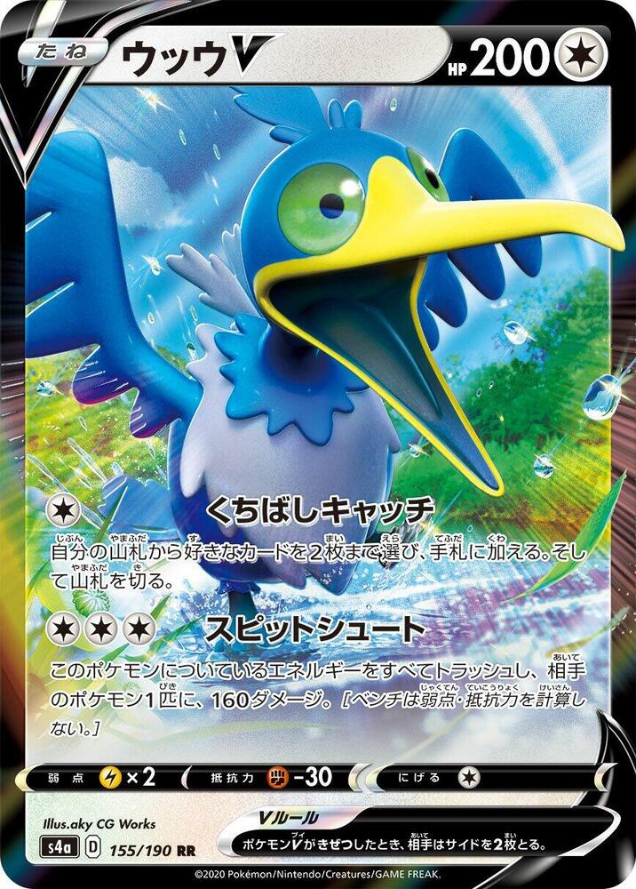 Cramorant V 155/190 card from S4a: Shiny Star V