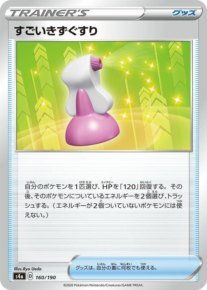 Hyper Potion 160/190 card from S4a: Shiny Star V