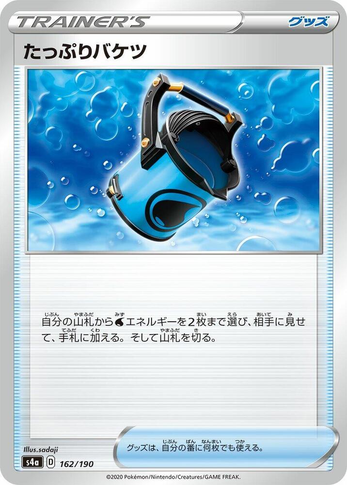 Capacious Bucket 162/190 card from S4a: Shiny Star V