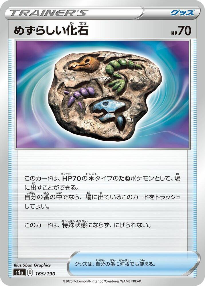 Rare Fossil 165/190 card from S4a: Shiny Star V