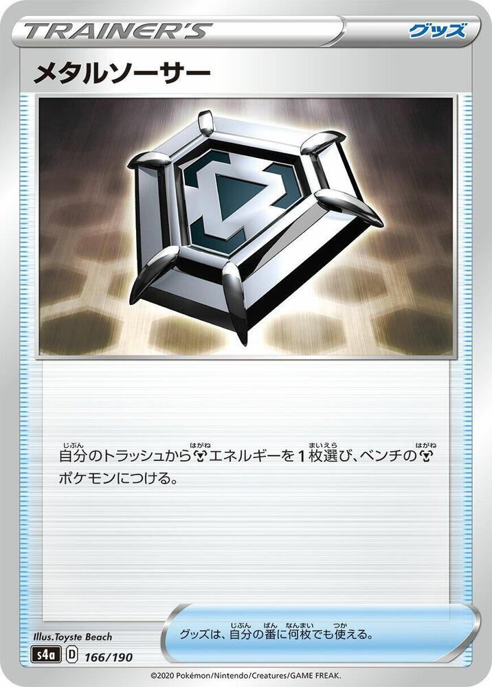 Metal Saucer 166/190 card from S4a: Shiny Star V