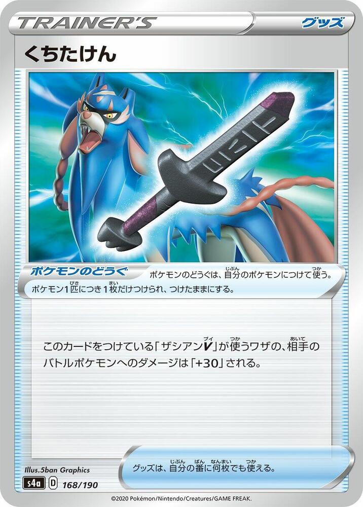 Rusted Sword 168/190 card from S4a: Shiny Star V
