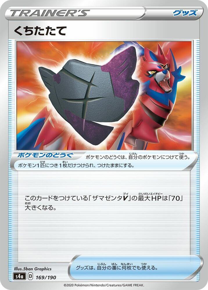 Rusted Shield 169/190 card from S4a: Shiny Star V