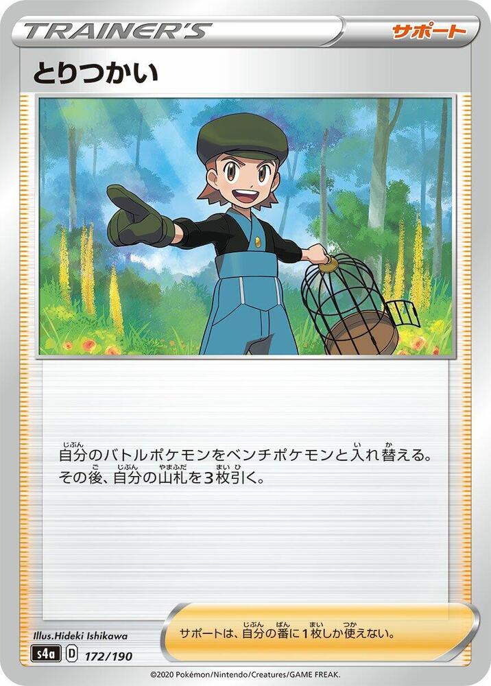 Bird Keeper 172/190 card from S4a: Shiny Star V