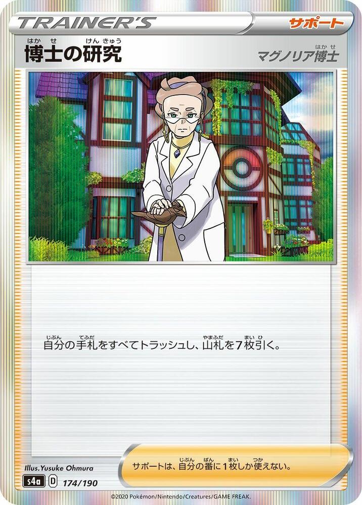 Professor's Research 174/190 card from S4a: Shiny Star V