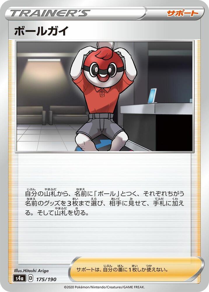 Ball Guy 175/190 card from S4a: Shiny Star V