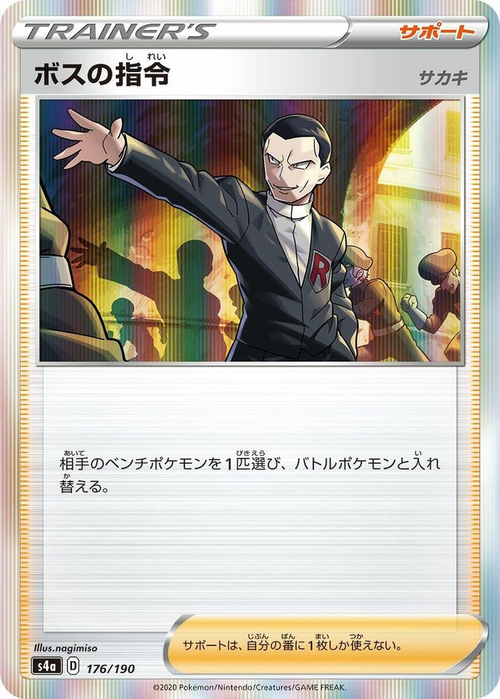 Boss's Orders 176/190 card from S4a: Shiny Star V