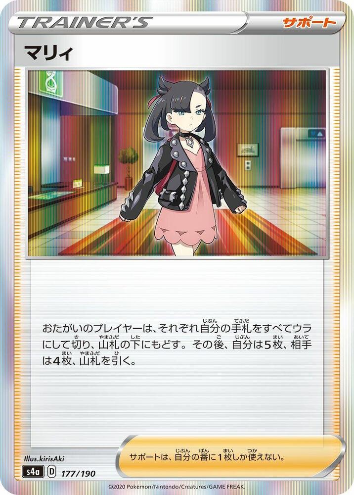 Marnie 177/190 card from S4a: Shiny Star V