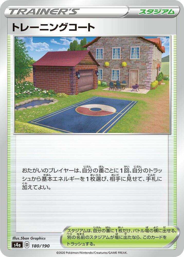 Training Court 180/190 card from S4a: Shiny Star V