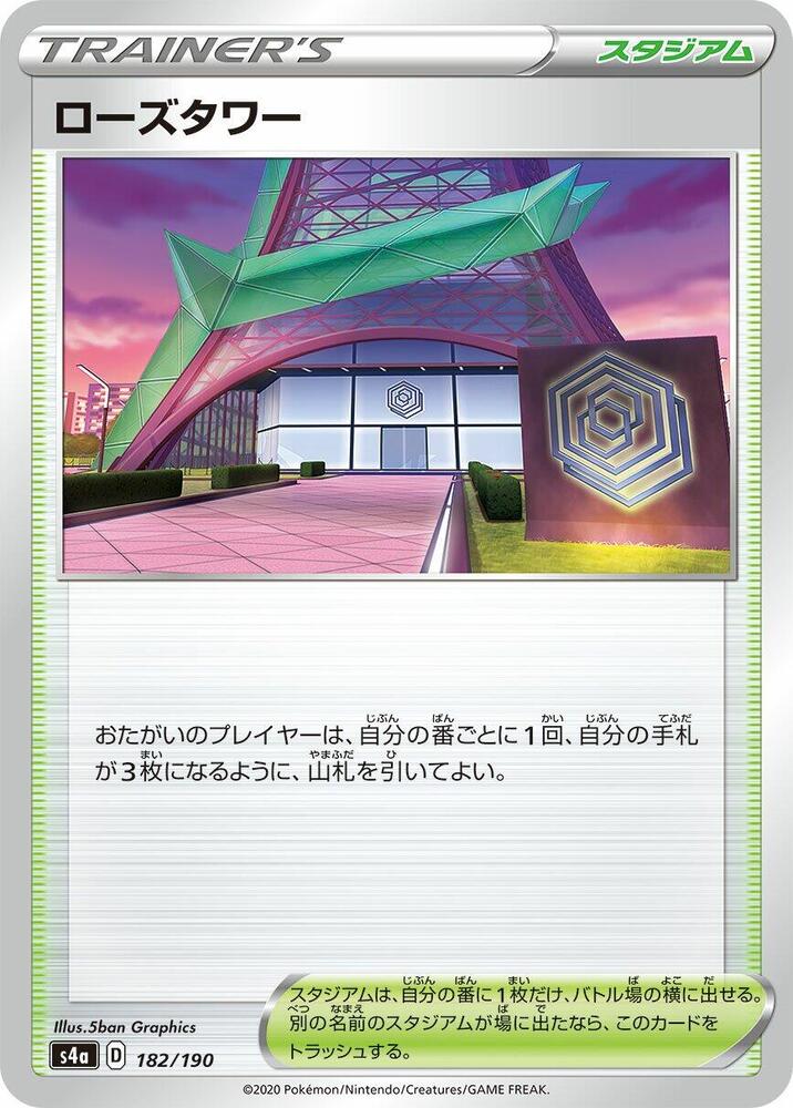 Rose Tower 182/190 card from S4a: Shiny Star V