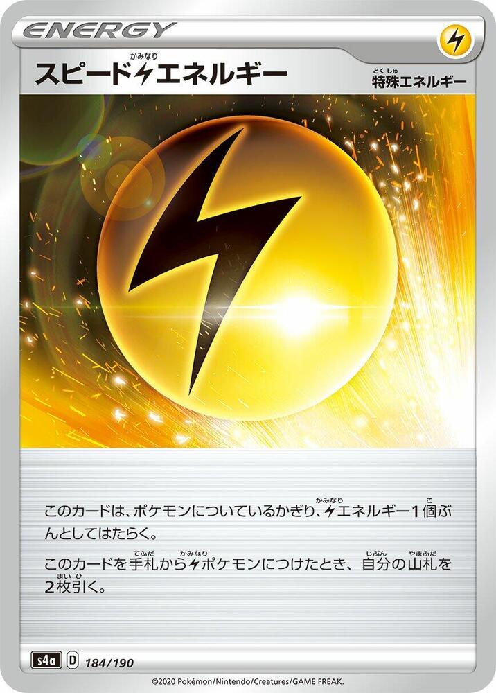 Speed L Energy 184/190 card from S4a: Shiny Star V
