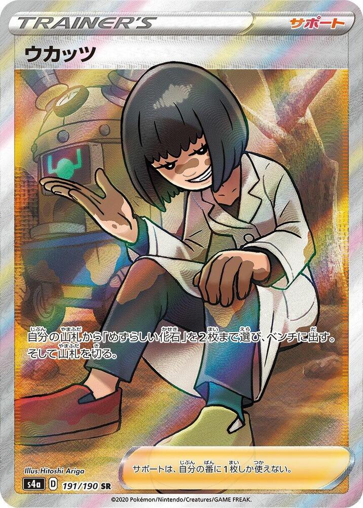 Cara Liss 191/190 card from S4a: Shiny Star V
