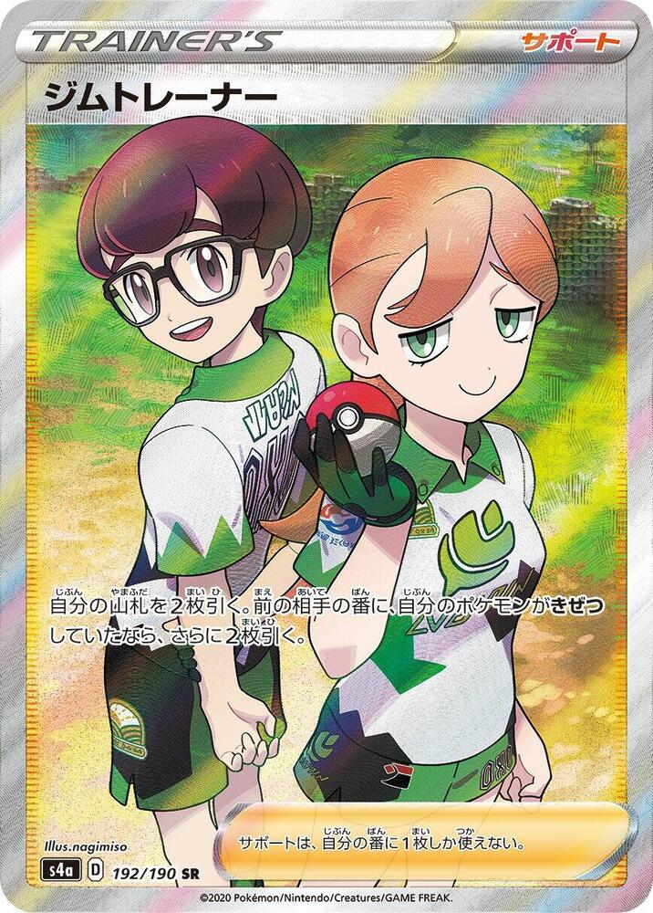 Gym Trainer 192/190 card from S4a: Shiny Star V