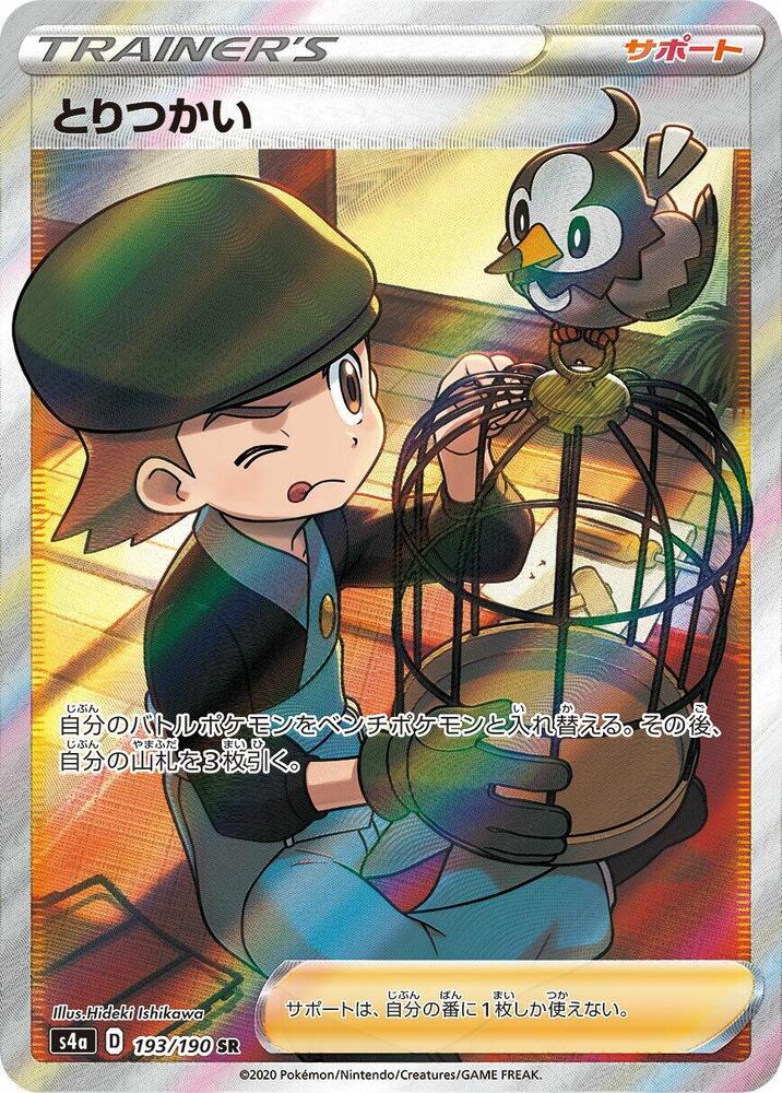 Bird Keeper 193/190 card from S4a: Shiny Star V