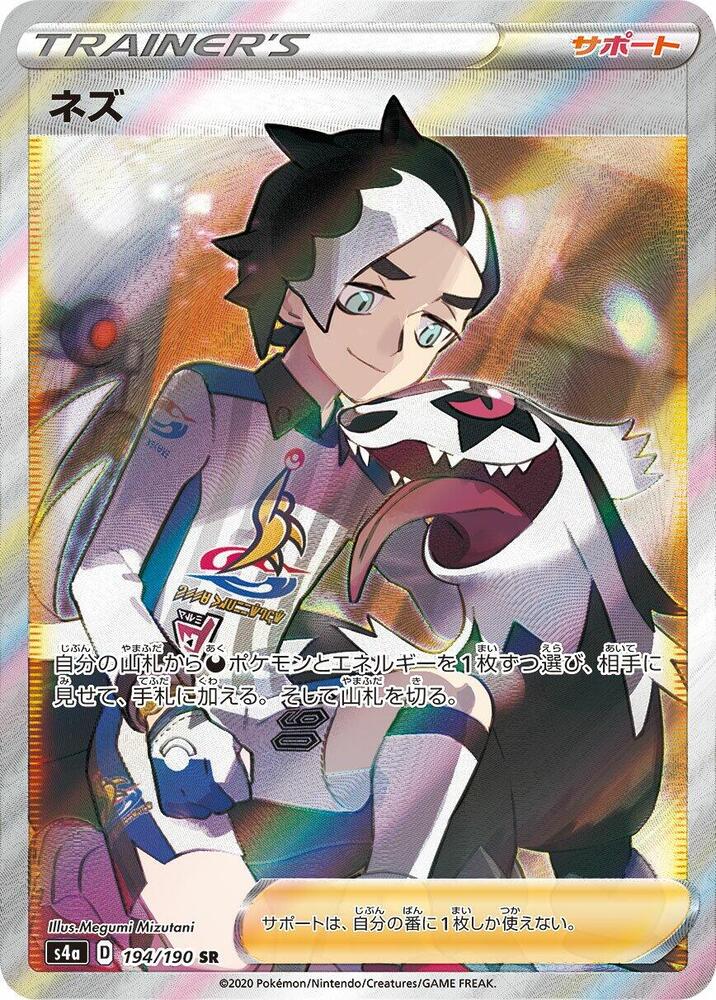 Piers 194/190 card from S4a: Shiny Star V