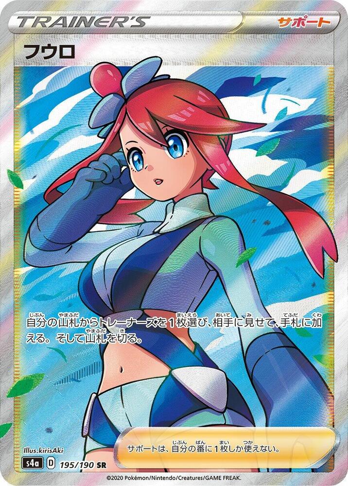 Skyla 195/190 card from S4a: Shiny Star V