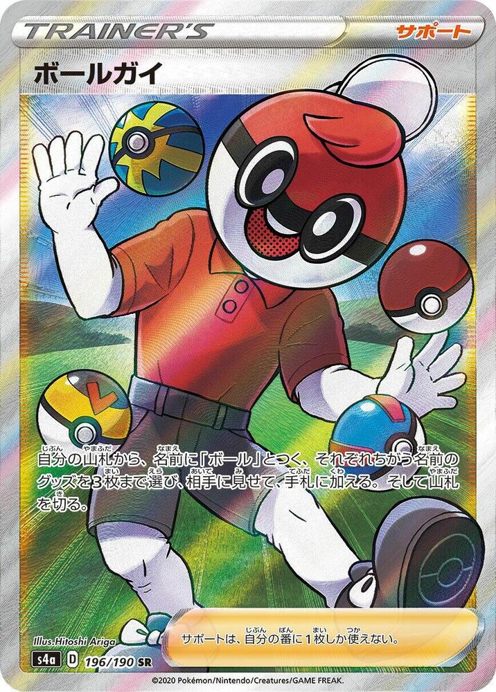 Ball Guy 196/190 card from S4a: Shiny Star V