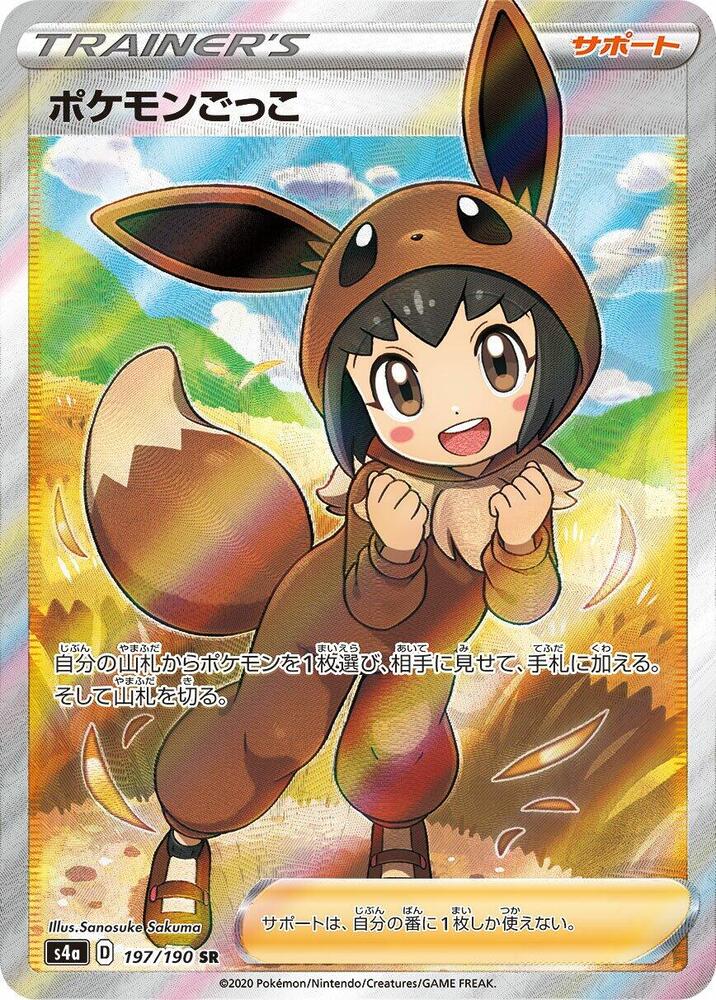 Pok Kid 197/190 card from S4a: Shiny Star V