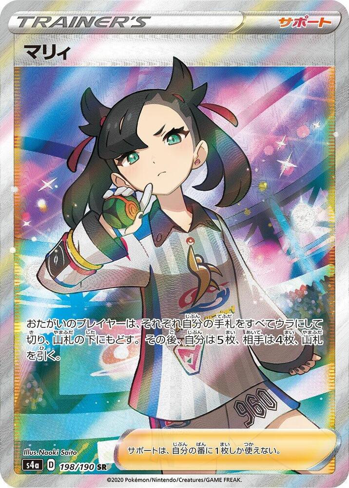 Marnie 198/190 card from S4a: Shiny Star V