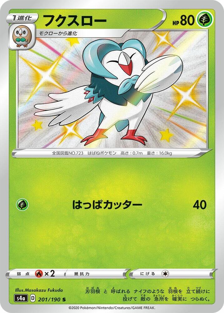 Dartrix 201/190 card from S4a: Shiny Star V