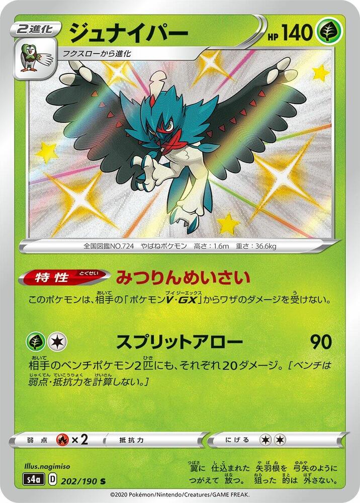 Decidueye 202/190 card from S4a: Shiny Star V