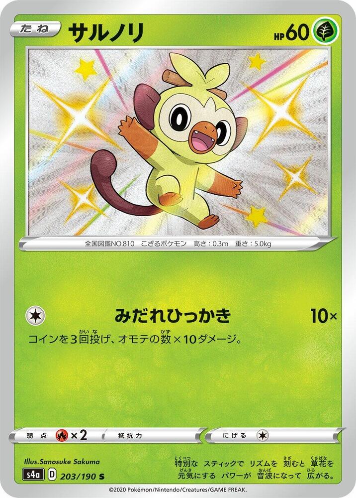 Grookey 203/190 card from S4a: Shiny Star V