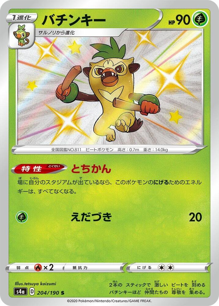 Thwackey 204/190 card from S4a: Shiny Star V