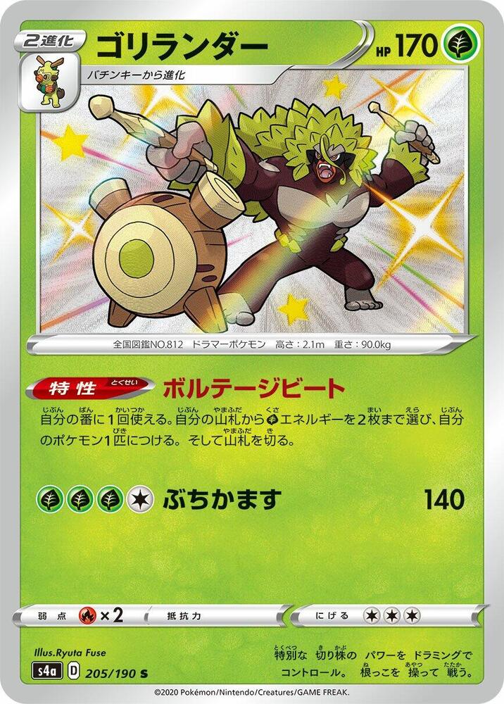 Rillaboom 205/190 card from S4a: Shiny Star V