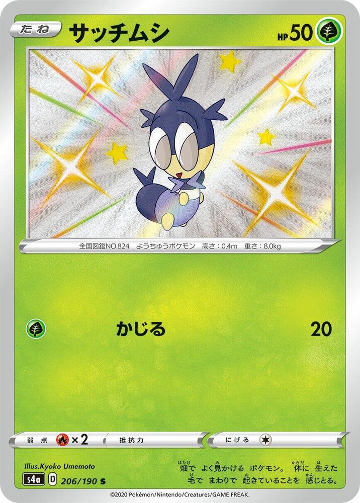 Blipbug 206/190 card from S4a: Shiny Star V