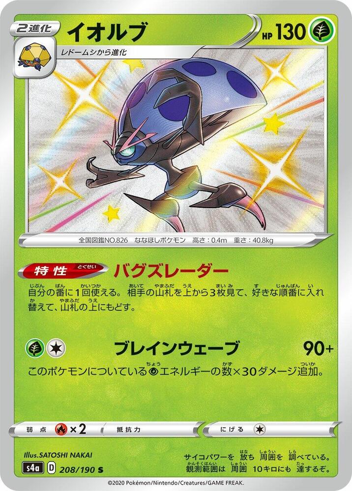 Orbeetle 208/190 card from S4a: Shiny Star V