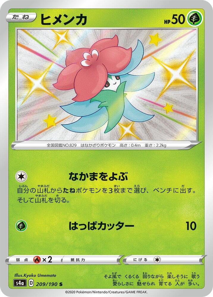 Gossifleur 209/190 card from S4a: Shiny Star V