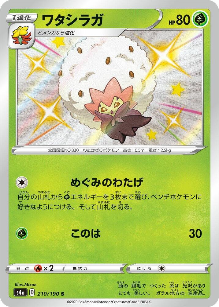 Eldegoss 210/190 card from S4a: Shiny Star V