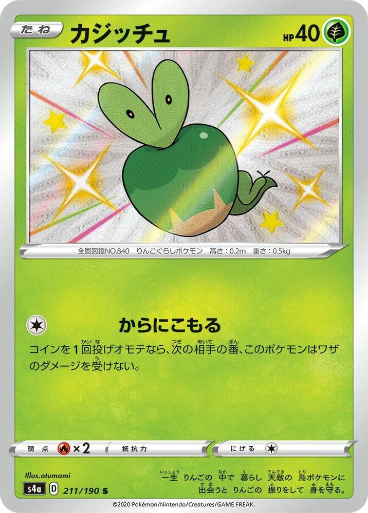 Applin 211/190 card from S4a: Shiny Star V