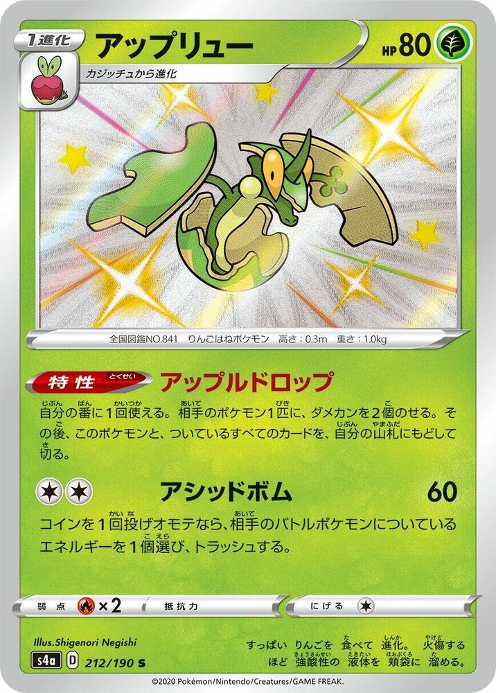 Flapple 212/190 card from S4a: Shiny Star V
